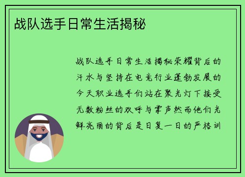 战队选手日常生活揭秘