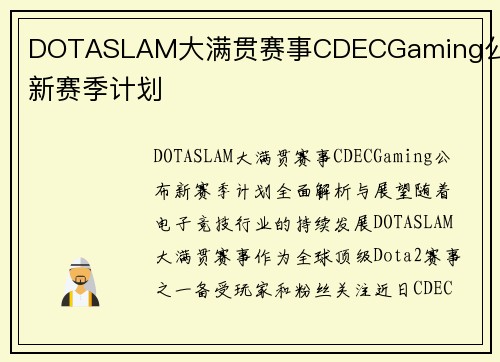 DOTASLAM大满贯赛事CDECGaming公布新赛季计划